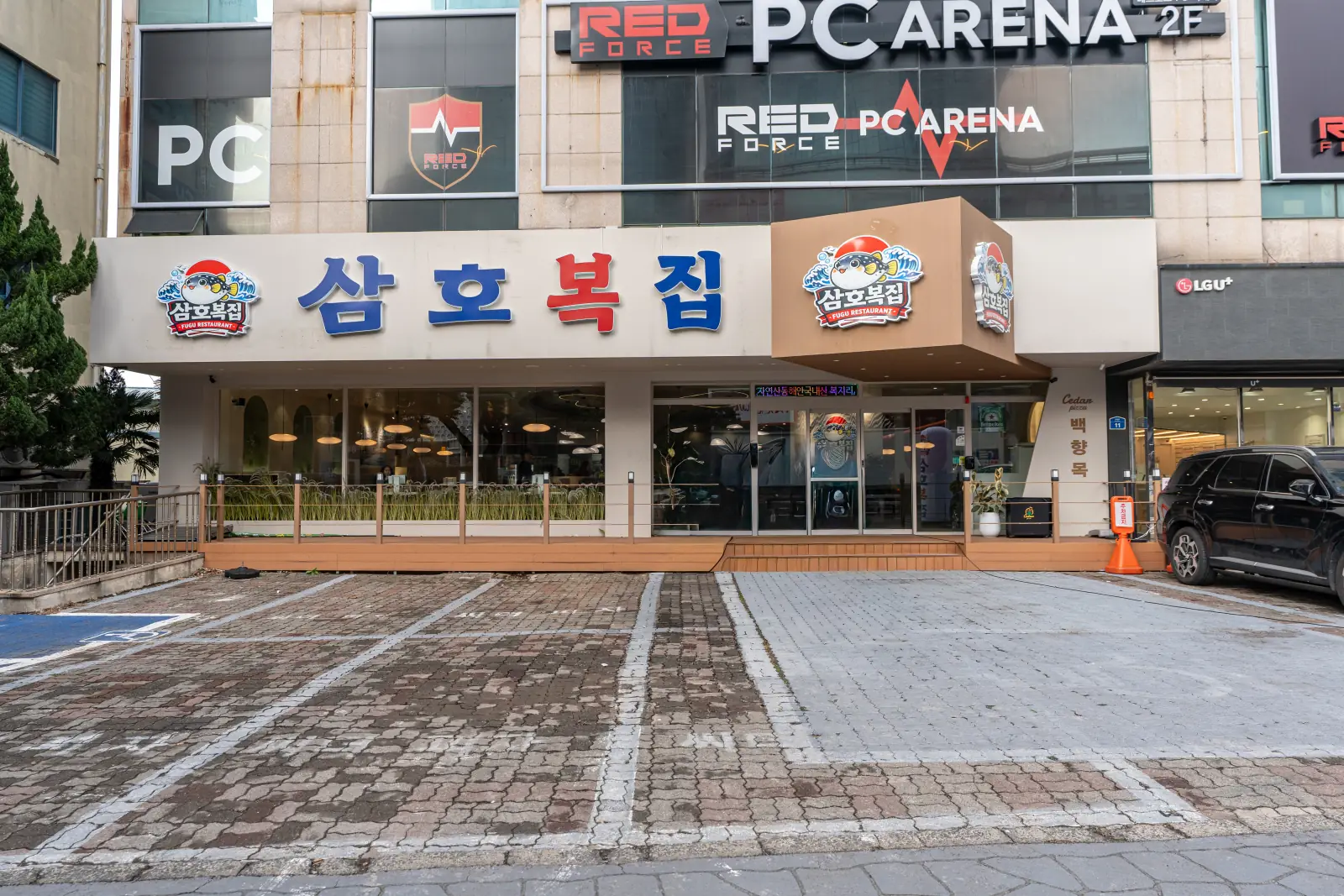 Exterior of Jeju Samho Pufferfish on Dorong-ro 11